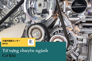 TỪ VỰNG CHUYÊN NGÀNH CƠ KHÍ (Phần 1)